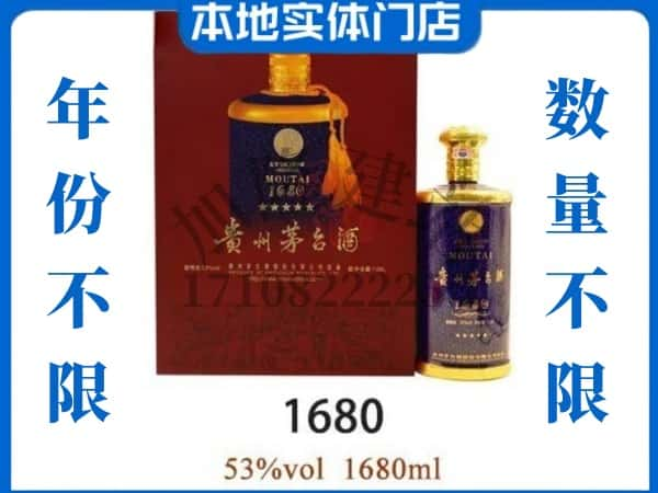 ​忻州回收1680茅台酒空瓶子