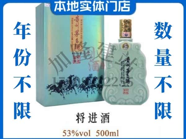 ​忻州回收将进酒茅台酒空瓶子